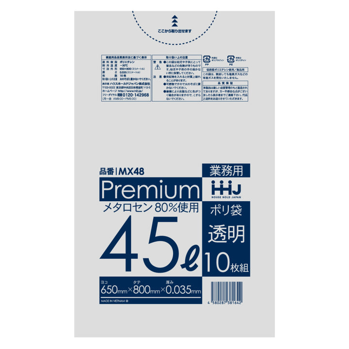 ゴミ袋 食品検査適合品 45L 80×65cm 厚さ0.035mm 10枚入 透明 MX48 -3