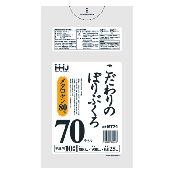 ゴミ袋 こだわりのポリ袋 70L 90×80cm 厚さ0.025mm 10枚入 半透明 MT74 -3