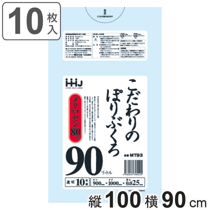 ゴミ袋 こだわりのポリ袋 90L 100×90cm 厚さ0.025mm 10枚入 透明 MT93 -2