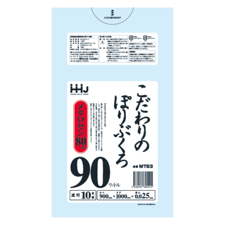 ゴミ袋 こだわりのポリ袋 90L 100×90cm 厚さ0.025mm 10枚入 透明 MT93 -3