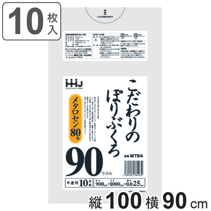 ゴミ袋 こだわりのポリ袋 90L 100×90cm 厚さ0.025mm 10枚入 半透明 MT94 -2