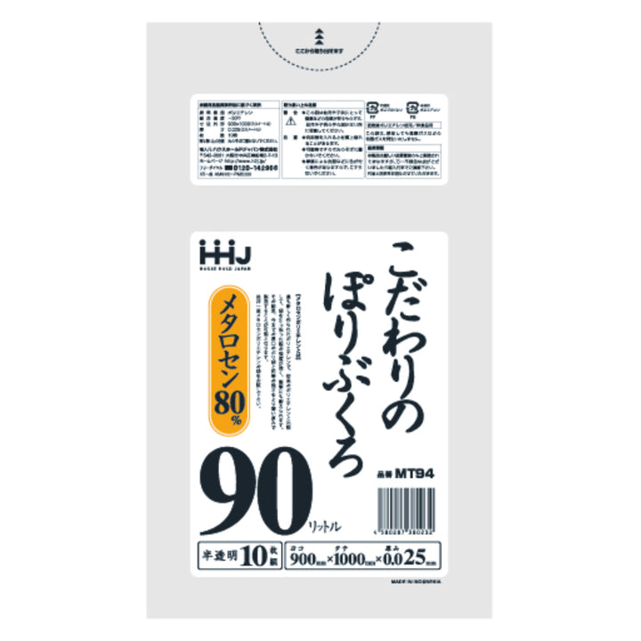 ゴミ袋 こだわりのポリ袋 90L 100×90cm 厚さ0.025mm 10枚入 半透明 MT94 -3