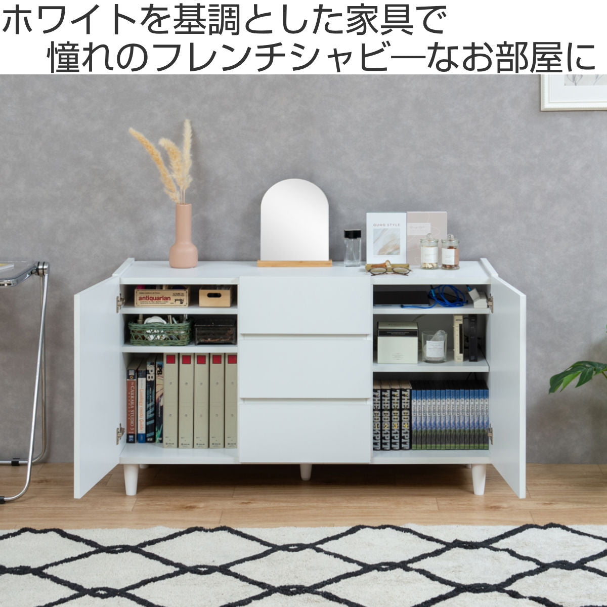 シェルフ キャビネット 引出し3段 脚付 フレンチシャビー調 幅120cm  日本製 キャビネット 引出し3段 脚付 フレンチシャビー調 幅120cm – ハウジー