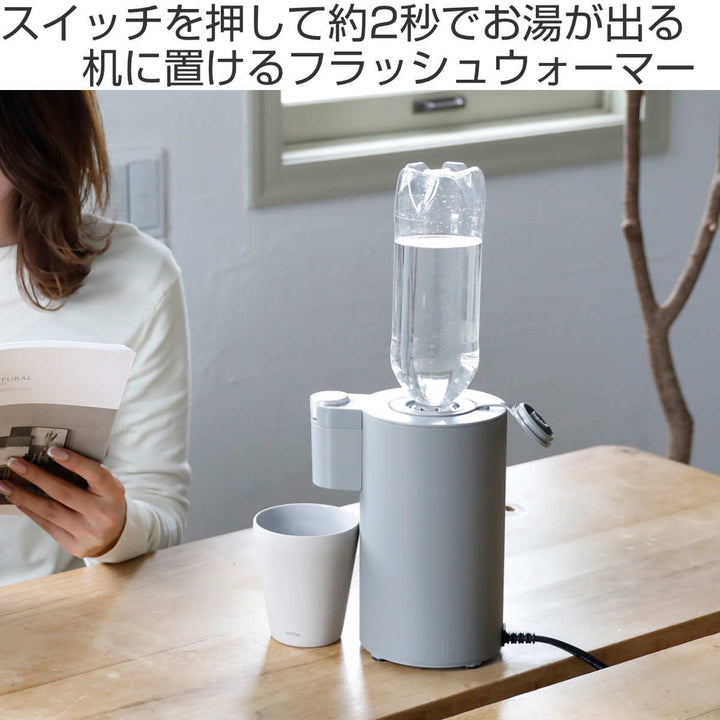 フラッシュウォーマー湯沸かし器GRAYmlte簡易湯沸かし器電気式