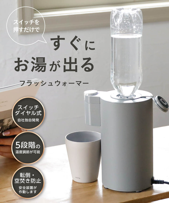 フラッシュウォーマー湯沸かし器GRAYmlte簡易湯沸かし器電気式