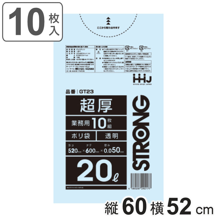 ゴミ袋 20L 60×52cm 厚さ0.05mm 10枚入 透明 GT23 -2