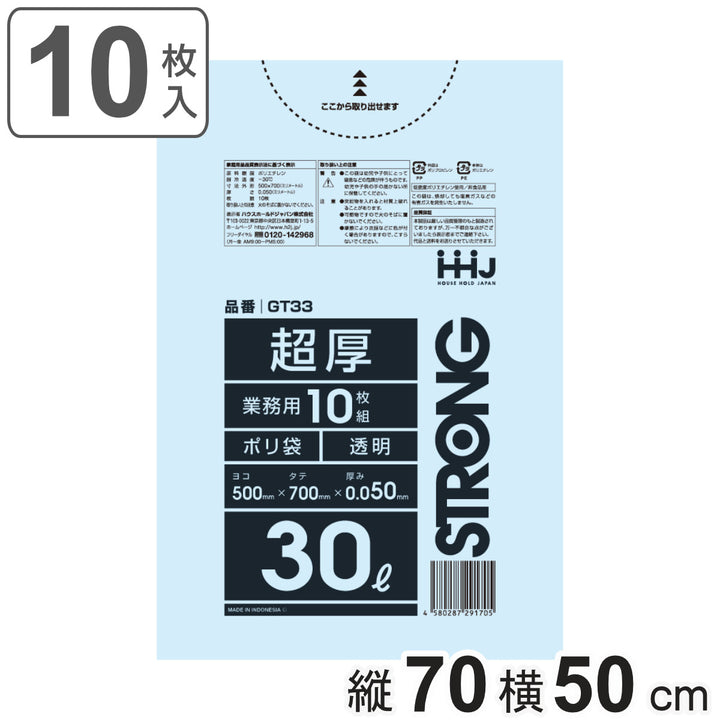 ゴミ袋 30L 70×50cm 厚さ0.05mm 10枚入 透明 GT33 -2