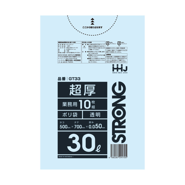 ゴミ袋 30L 70×50cm 厚さ0.05mm 10枚入 透明 GT33 -3