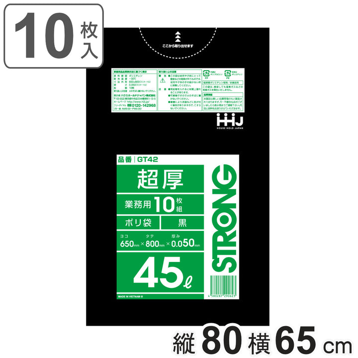 ゴミ袋 45L 80×65cm 厚さ0.05mm 10枚入 黒 GT42 -2