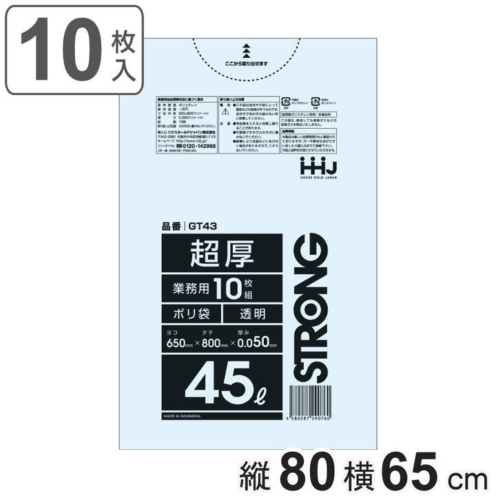 ゴミ袋 45L 80×65cm 厚さ0.05mm 10枚入 透明 GT43 -2