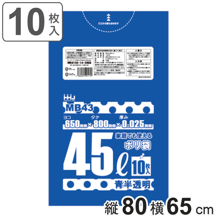 ゴミ袋 45L 80×65cm 厚さ0.025mm 10枚入 青透明 MB43 食品検査適合品 -2