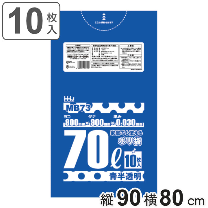 ゴミ袋 70L 90×80cm 厚さ0.03mm 10枚入 青透明 MB73 食品検査適合品 -2