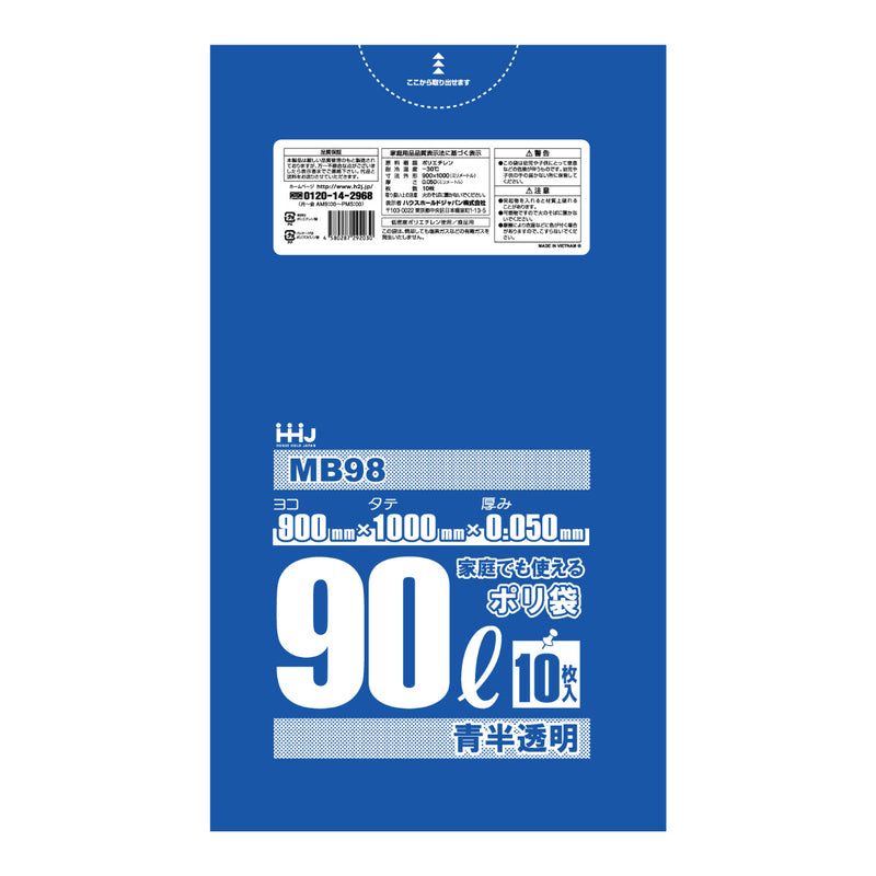 ゴミ袋 90L 100×90cm 厚さ0.05mm 10枚入 青透明 MB98 食品検査適合品 -3