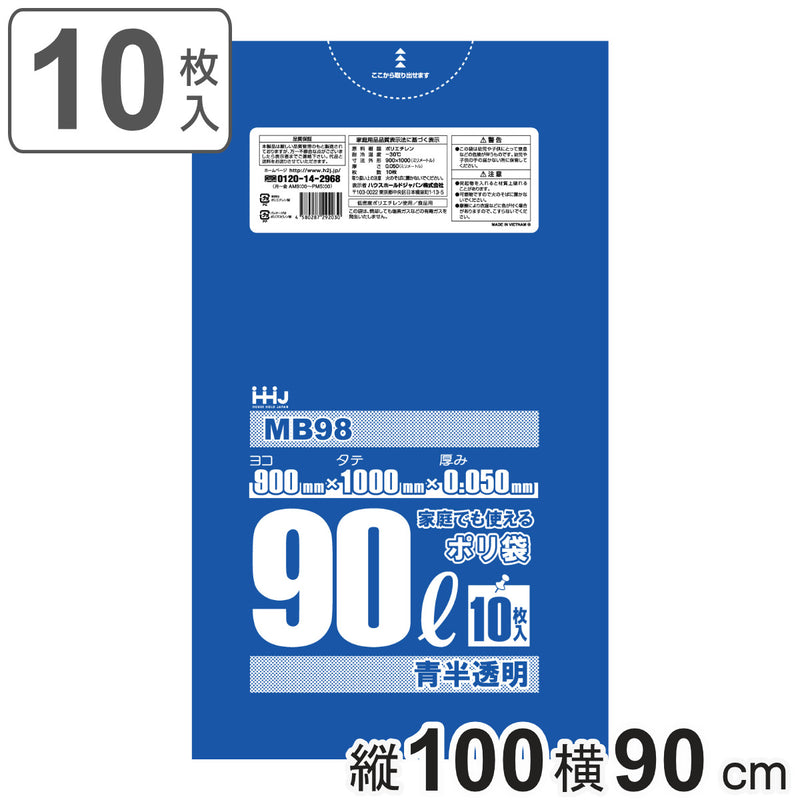 ゴミ袋 90L 100×90cm 厚さ0.05mm 10枚入 青透明 MB98 食品検査適合品 -2