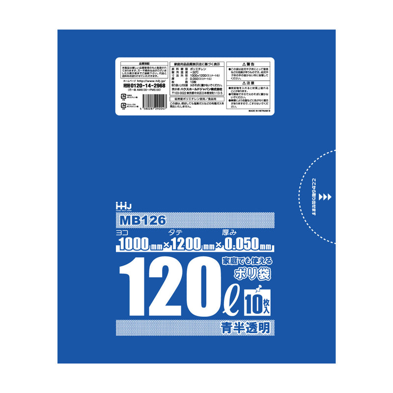ゴミ袋 120L 120×100cm 厚さ0.05mm 10枚入 青透明 MB126 食品検査適合品 -3
