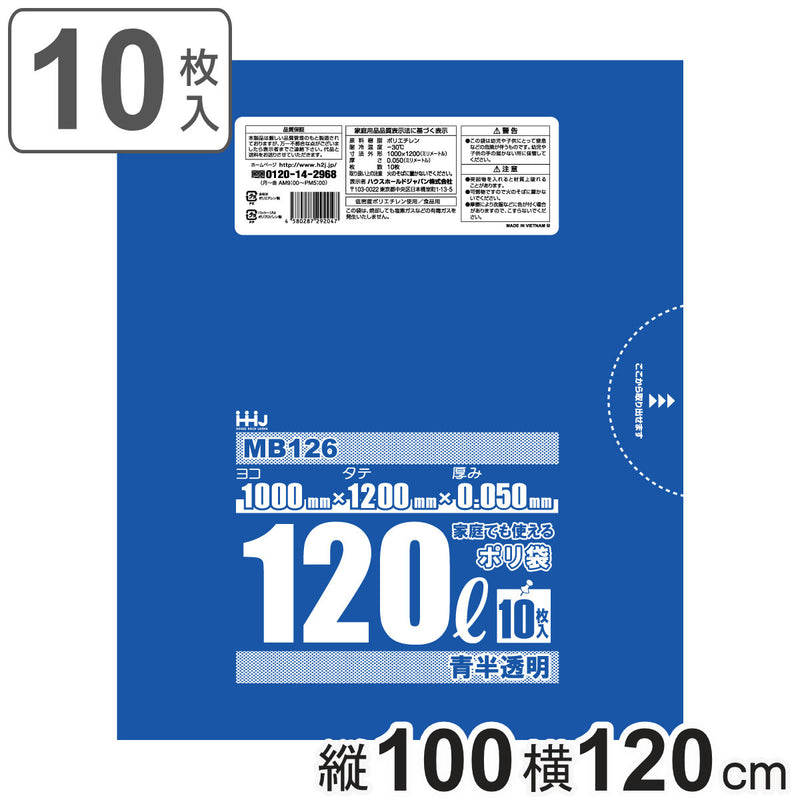 ゴミ袋 120L 120×100cm 厚さ0.05mm 10枚入 青透明 MB126 食品検査適合品 -2