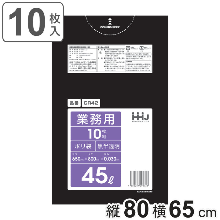 ゴミ袋 45L 80×65cm 厚さ0.03mm 10枚入 黒半透明 GR42 -2