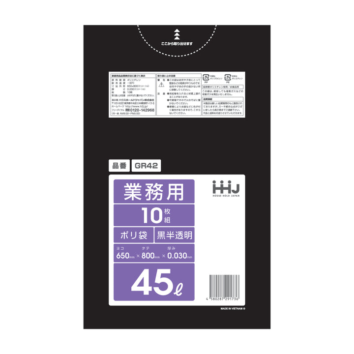 ゴミ袋 45L 80×65cm 厚さ0.03mm 10枚入 黒半透明 GR42 -3