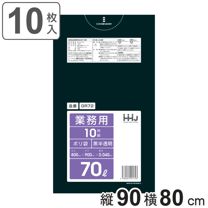 ゴミ袋 70L 90×80cm 厚さ0.0.35mm 10枚入 黒半透明 GR72 -2