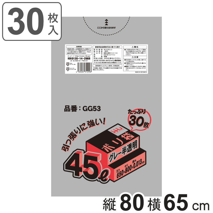 ゴミ袋 45L 80×65cm 厚さ0.028mm 30枚入 グレー半透明 GG53 -2