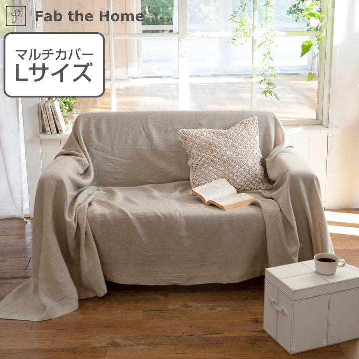 マルチカバーFabtheHome210×270cmLサイズファインリネンone-washリネン麻