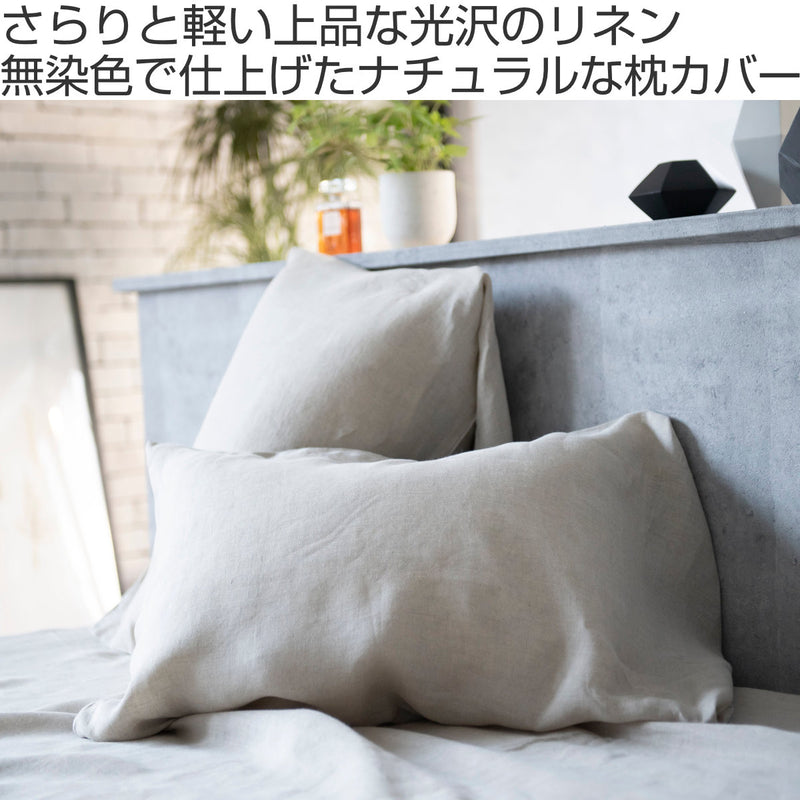 枕カバー Fab the Home 43×63cm用 ファインリネン one-wash 麻100％ -3