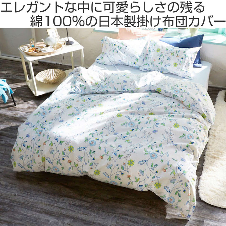 掛け布団カバーFabtheHomeシングルリザ綿100％日本製