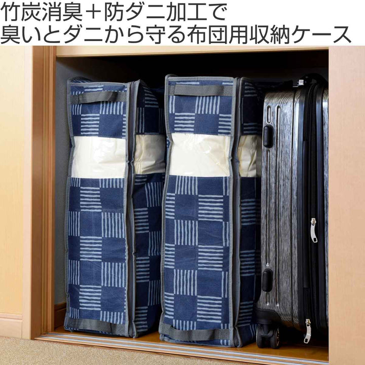 竹炭防ダニ加工収納ケース羽毛布団