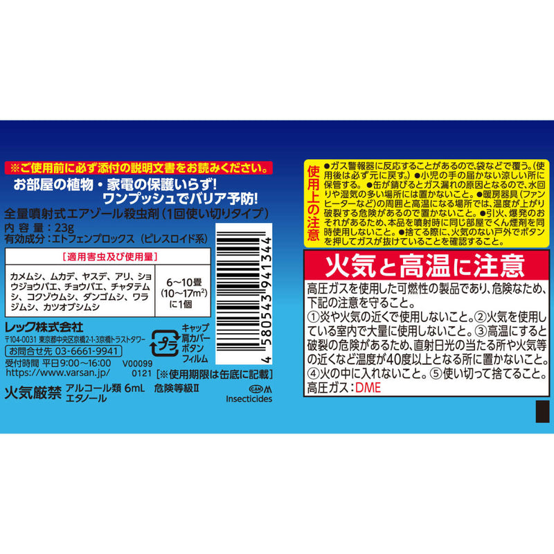 バルサン 不快害虫予防プラス 霧タイプ 6～10畳 1個入