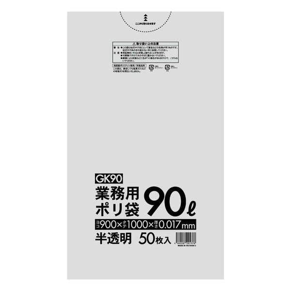 ゴミ袋90L100×90cm厚さ0.017mm50枚入半透明GK90