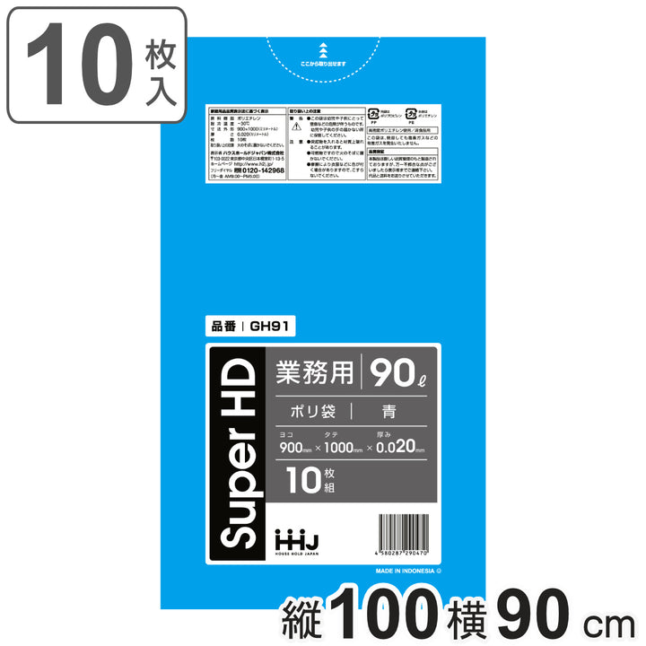 ゴミ袋90L100×90cm厚さ0.02mm10枚入青GH91