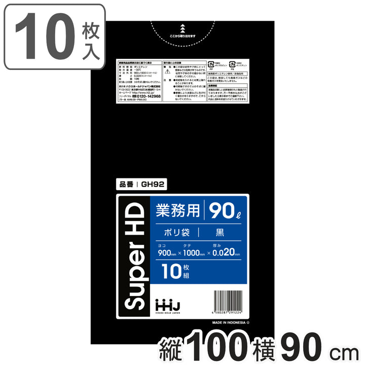 ゴミ袋90L100×90cm厚さ0.02mm10枚入黒GH92