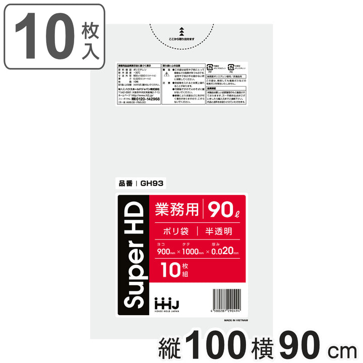 ゴミ袋90L100×90cm厚さ0.02mm10枚入半透明GH93