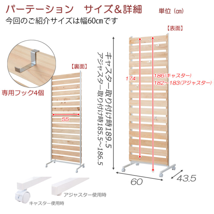 パーテーションひのきのキャスター付きパーテーション幅60cm