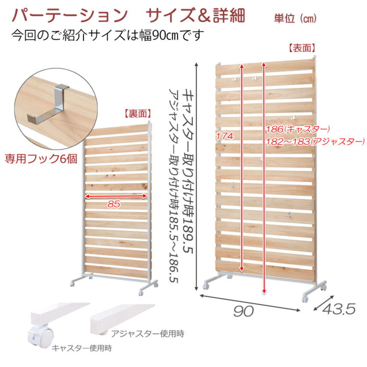 パーテーションひのきのキャスター付きパーテーション幅90cm