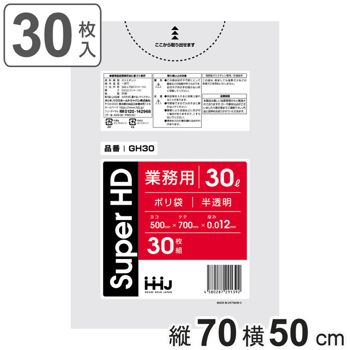 ゴミ袋30L70×50cm厚さ0.012mm30枚入半透明GH30