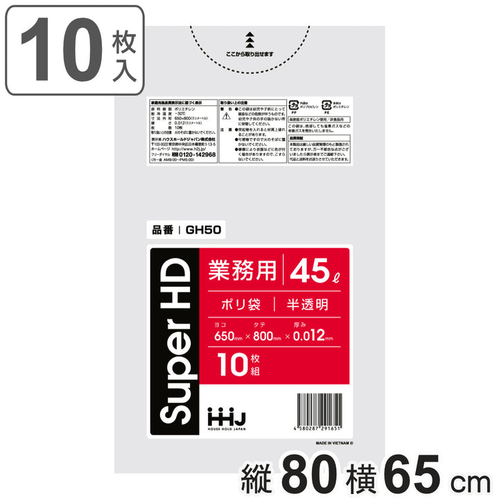 ゴミ袋45L80×65cm厚さ0.012mm10枚入半透明GH50