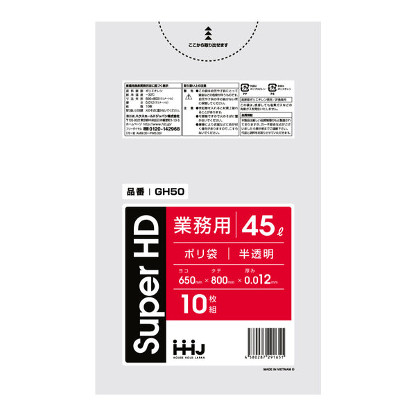 ゴミ袋45L80×65cm厚さ0.012mm10枚入半透明GH50