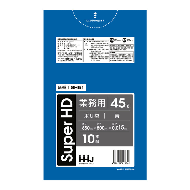 ゴミ袋45L80×65cm厚さ0.015mm10枚入青GH51