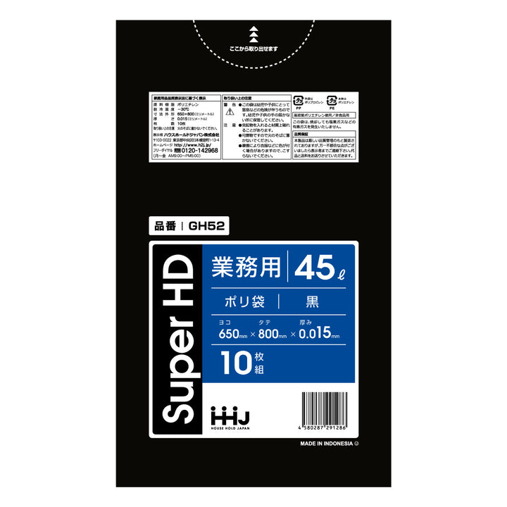 ゴミ袋45L80×65cm厚さ0.015mm10枚入黒GH52