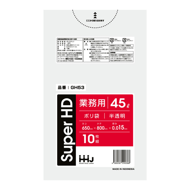 ゴミ袋45L80×65cm厚さ0.015mm10枚入半透明GH53