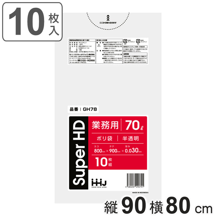 ゴミ袋70L90×80cm厚さ0.03mm10枚入半透明GH78