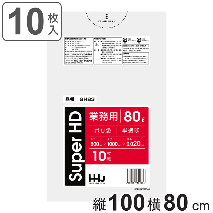 ゴミ袋80L100×80cm厚さ0.02mm10枚入半透明GH83