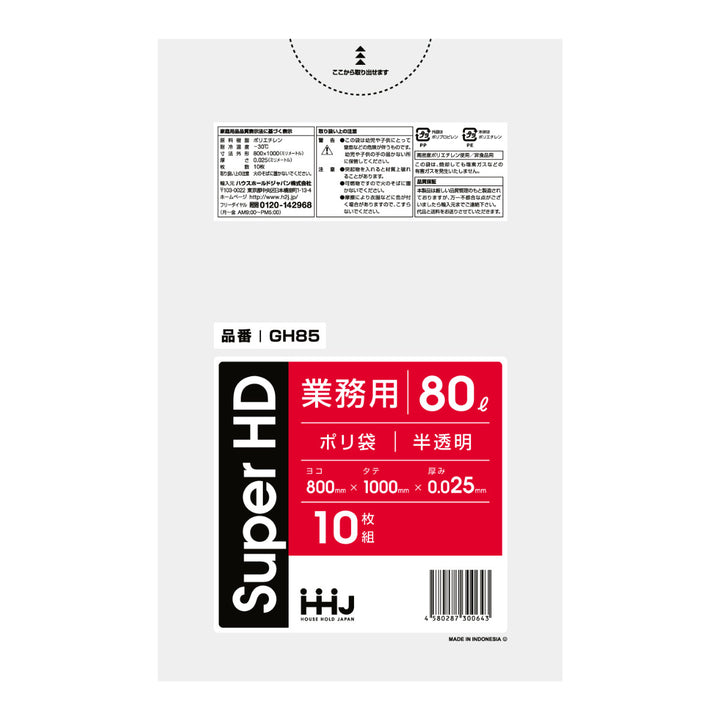 ゴミ袋80L100×80cm厚さ0.025mm10枚入半透明GH85