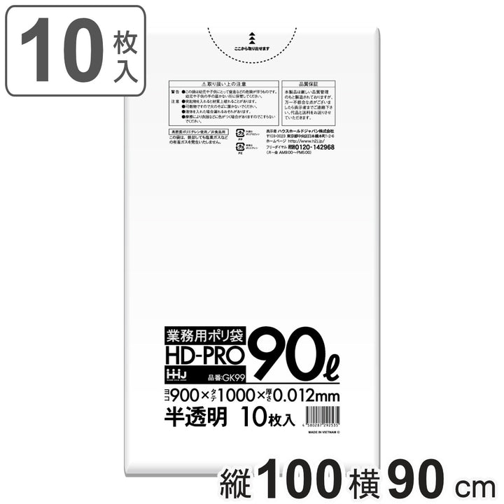 ゴミ袋90L100×90cm厚さ0.012mm10枚入半透明GK99