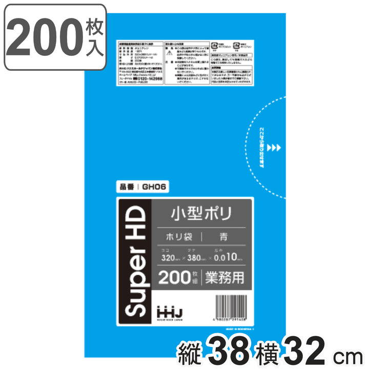 ゴミ袋7L38×32cm厚さ0.01mm200枚入青GH06