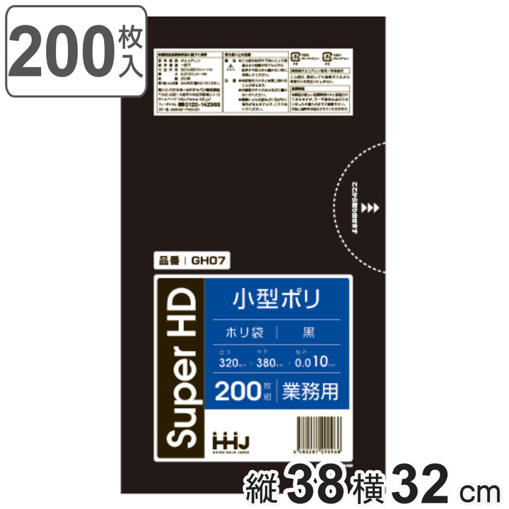 ゴミ袋7L38×32cm厚さ0.01mm200枚入黒GH07