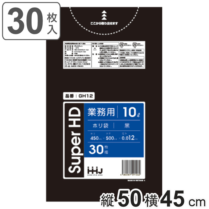 ゴミ袋10L50×45cm厚さ0.012mm30枚入黒GH12