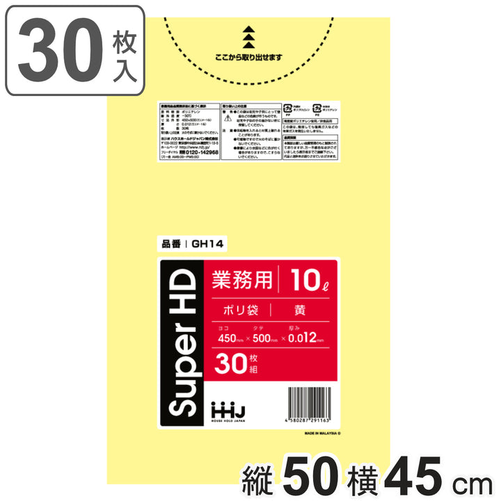 ゴミ袋10L50×45cm厚さ0.012mm30枚入黄GH14