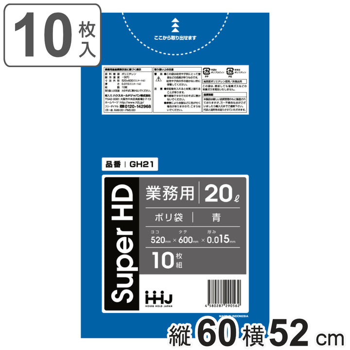 ゴミ袋20L60×52cm厚さ0.015mm10枚入青GH21